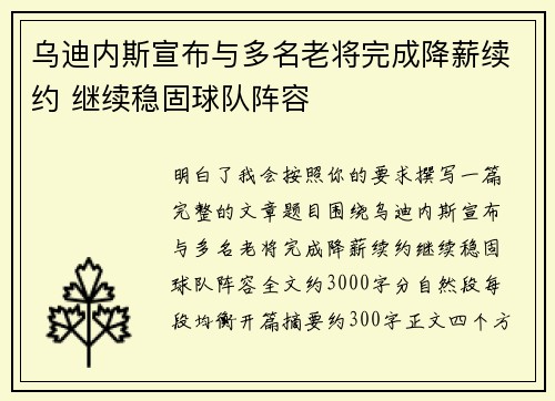 乌迪内斯宣布与多名老将完成降薪续约 继续稳固球队阵容