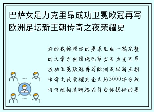 巴萨女足力克里昂成功卫冕欧冠再写欧洲足坛新王朝传奇之夜荣耀史
