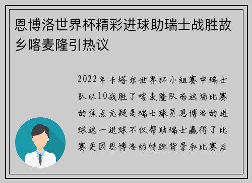 恩博洛世界杯精彩进球助瑞士战胜故乡喀麦隆引热议