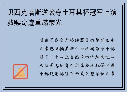 贝西克塔斯逆袭夺土耳其杯冠军上演救赎奇迹重燃荣光
