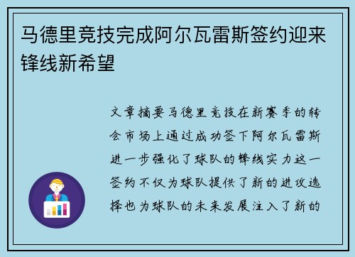 马德里竞技完成阿尔瓦雷斯签约迎来锋线新希望