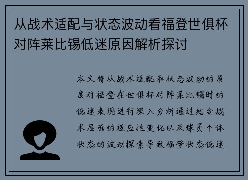 从战术适配与状态波动看福登世俱杯对阵莱比锡低迷原因解析探讨