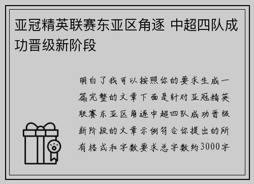 亚冠精英联赛东亚区角逐 中超四队成功晋级新阶段