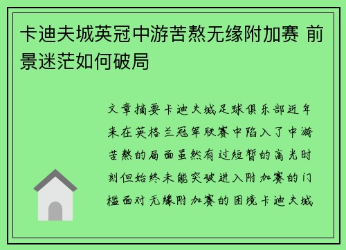 卡迪夫城英冠中游苦熬无缘附加赛 前景迷茫如何破局