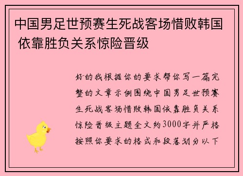 中国男足世预赛生死战客场惜败韩国 依靠胜负关系惊险晋级